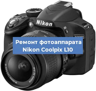 Чистка матрицы на фотоаппарате Nikon Coolpix L10 в Екатеринбурге